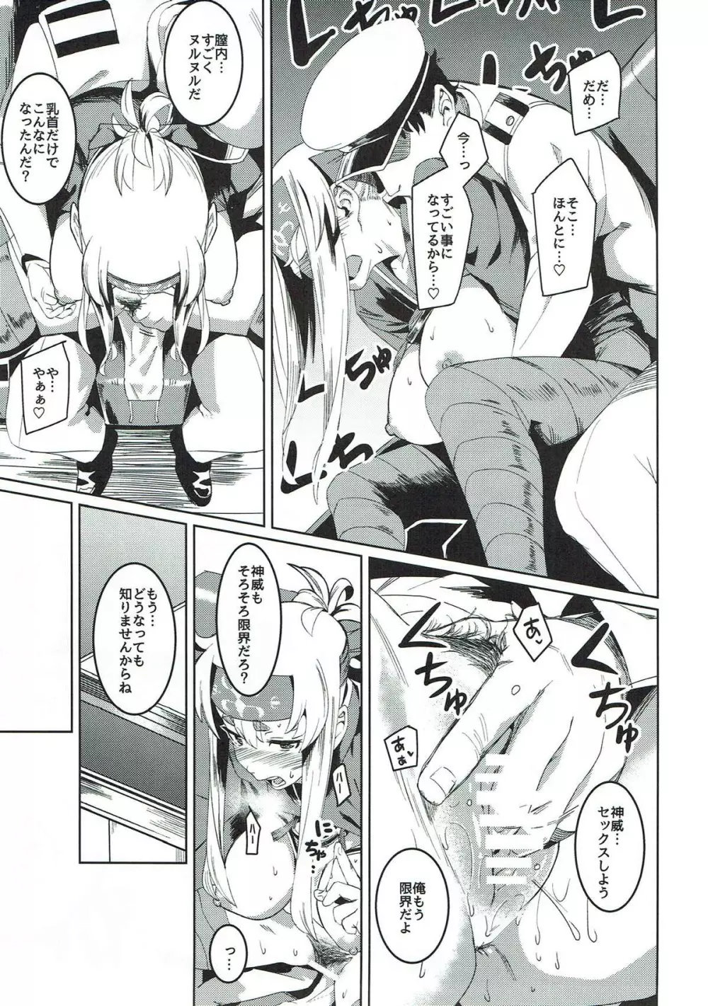 ウチの神威がウコチャヌプ頃でツラい - page13