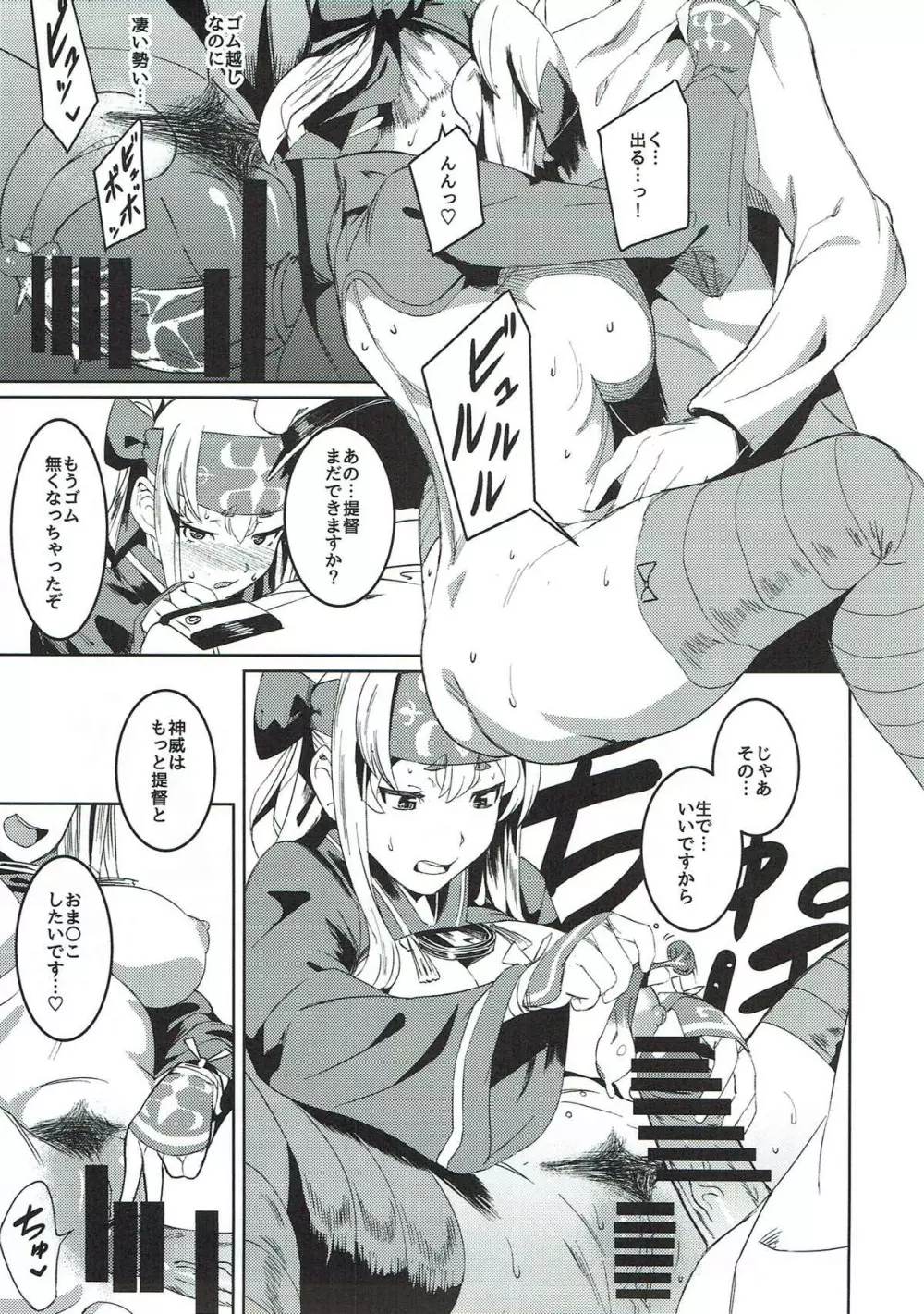 ウチの神威がウコチャヌプ頃でツラい - page15