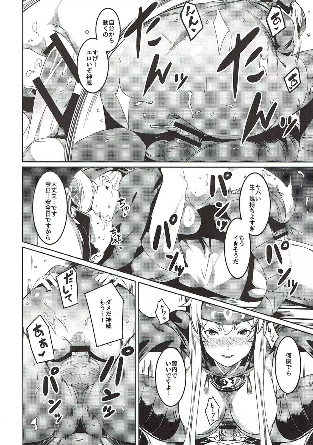 ウチの神威がウコチャヌプ頃でツラい - page16