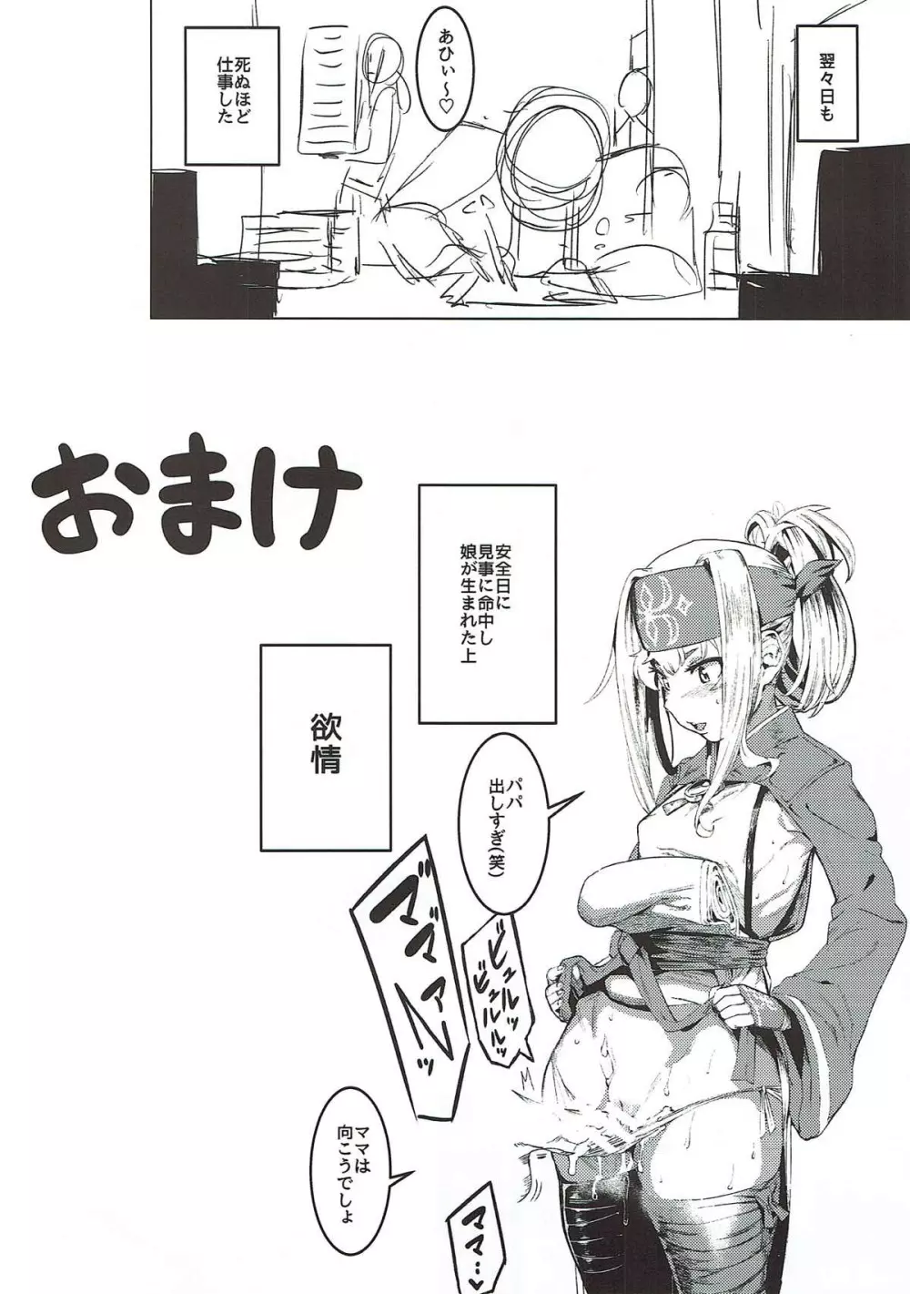 ウチの神威がウコチャヌプ頃でツラい - page18