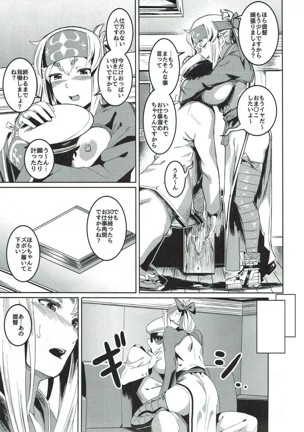 ウチの神威がウコチャヌプ頃でツラい - page5