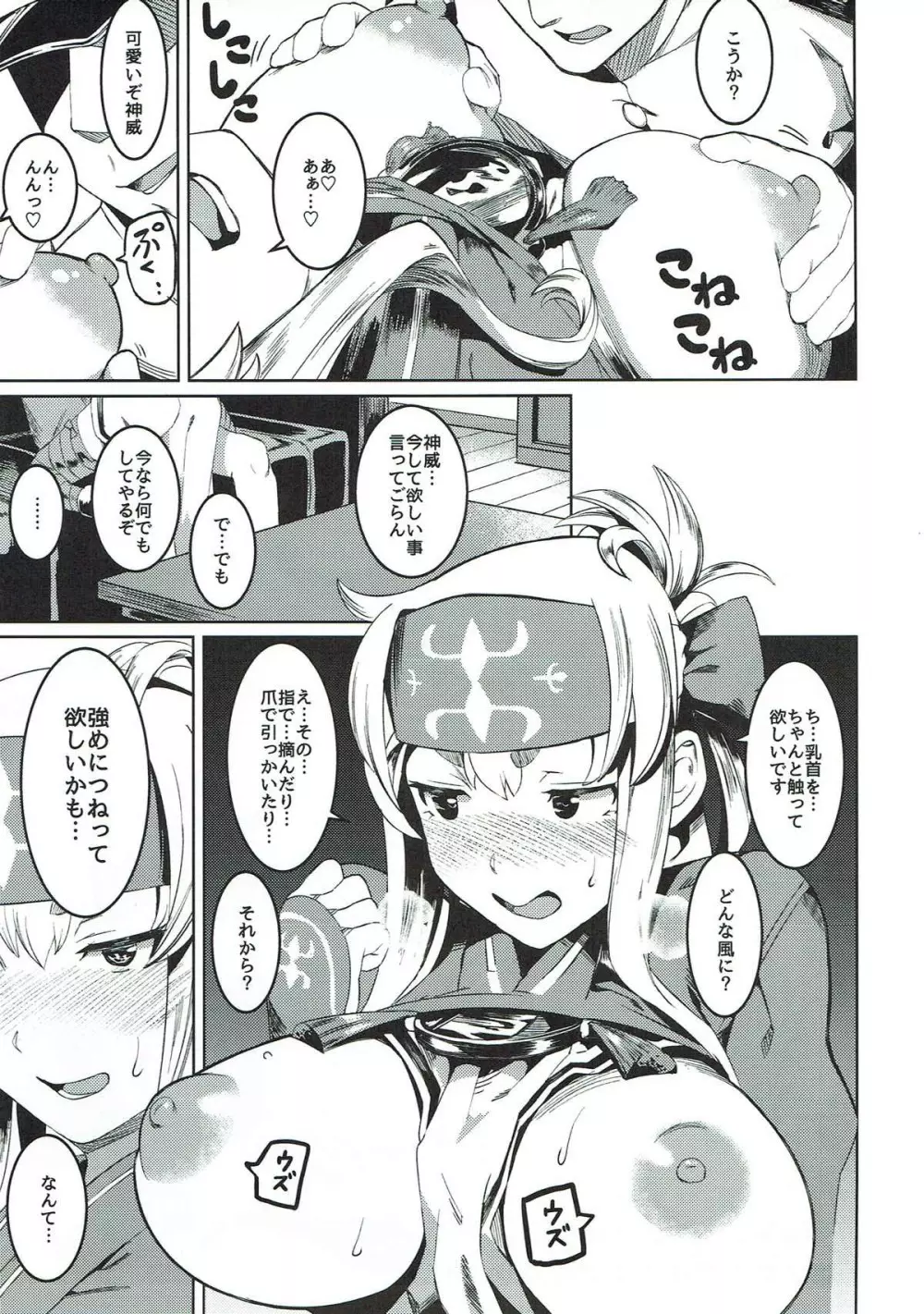 ウチの神威がウコチャヌプ頃でツラい - page9