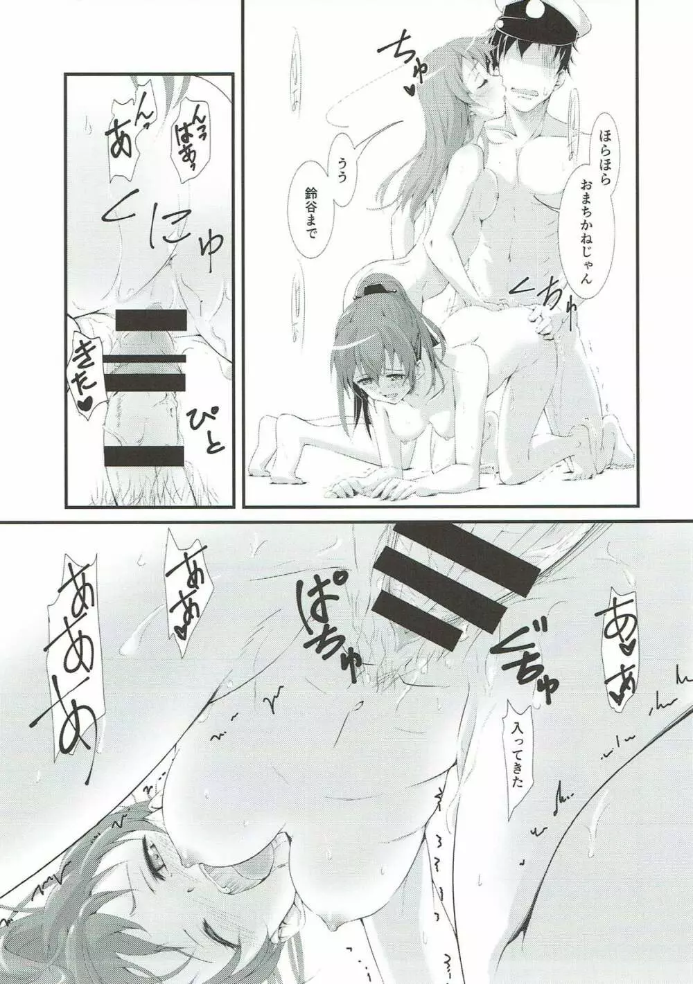 鈴谷と熊野とお風呂と提督と… - page18