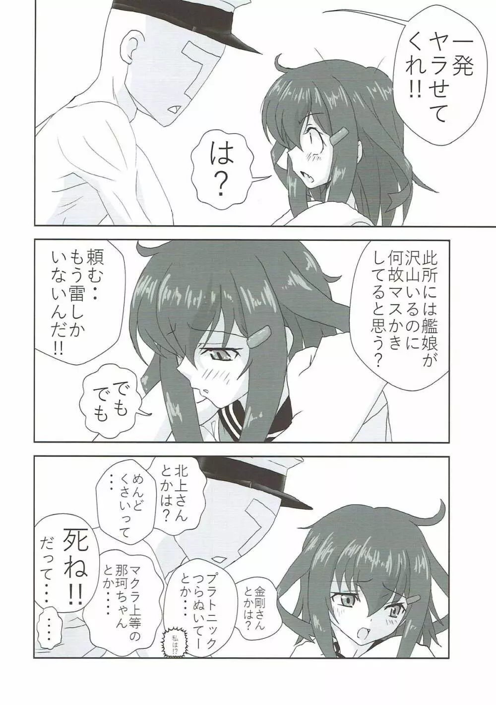 鈴谷と熊野とお風呂と提督と… - page31