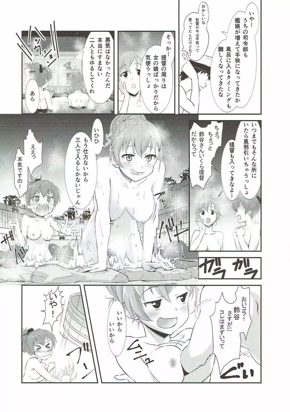 鈴谷と熊野とお風呂と提督と… - page5