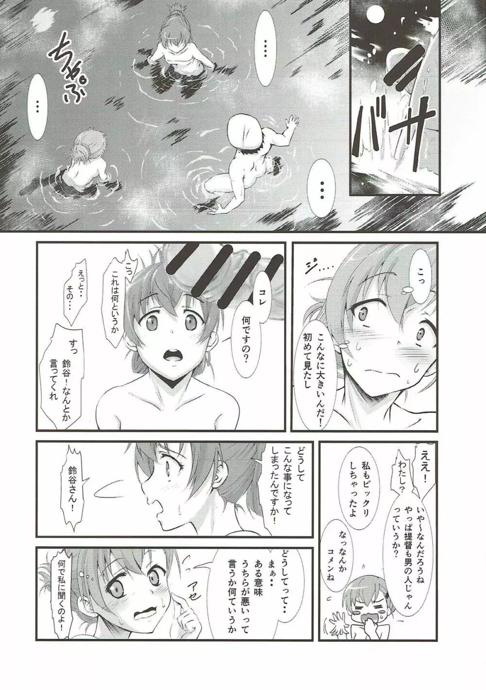 鈴谷と熊野とお風呂と提督と… - page7
