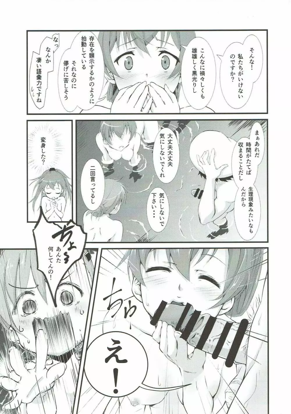 鈴谷と熊野とお風呂と提督と… - page8