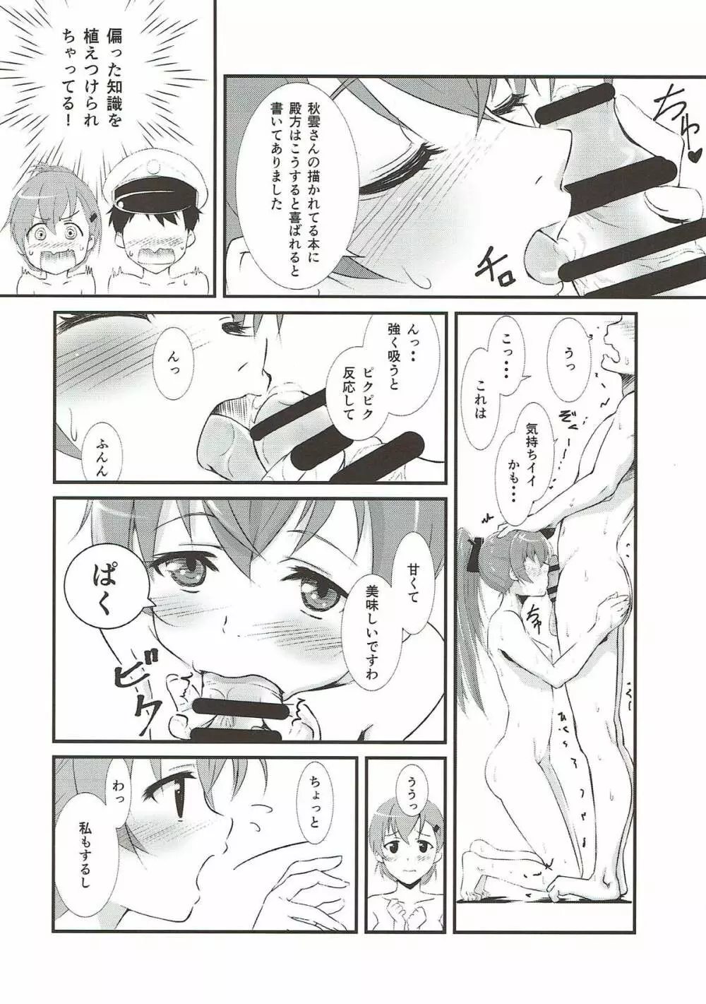 鈴谷と熊野とお風呂と提督と… - page9