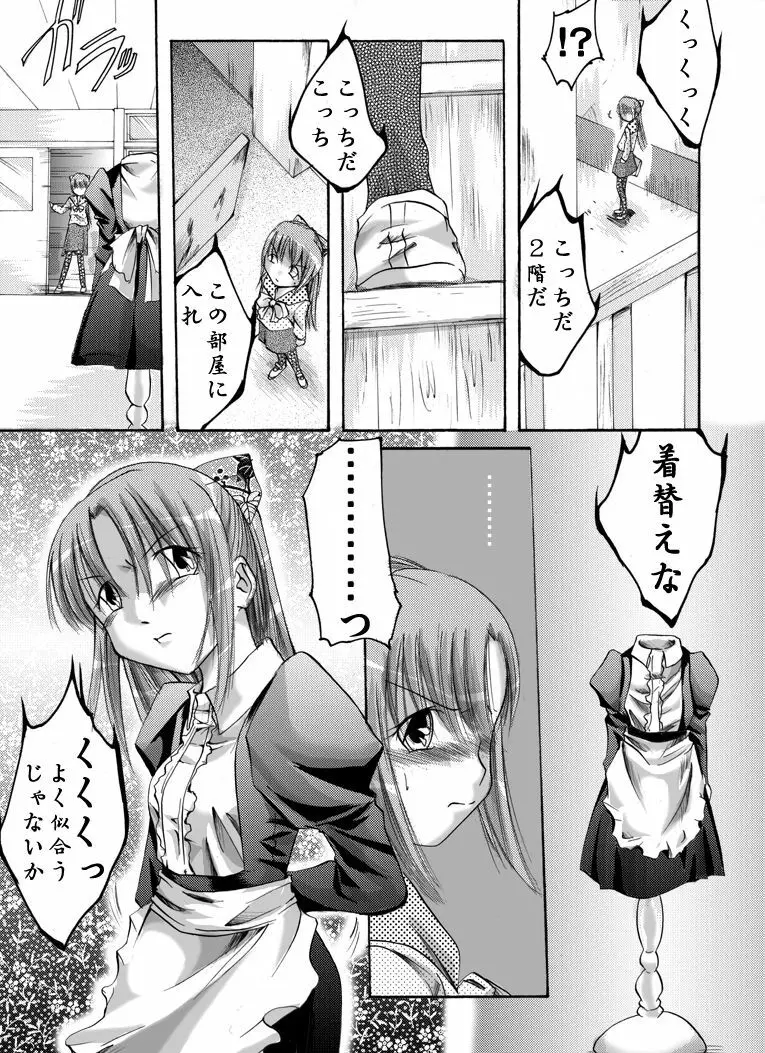 服従少女 ～ももこ～ - page4