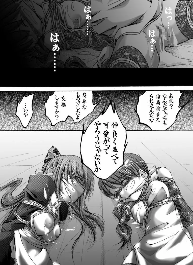 服従少女～さつき～ - page15