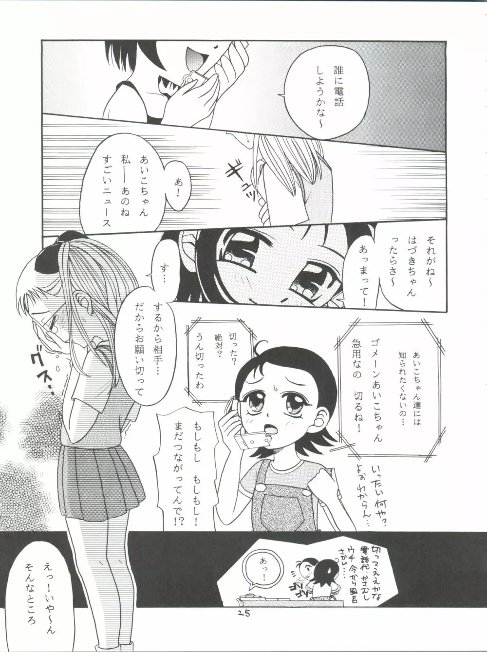 ラチナム信託! - page25