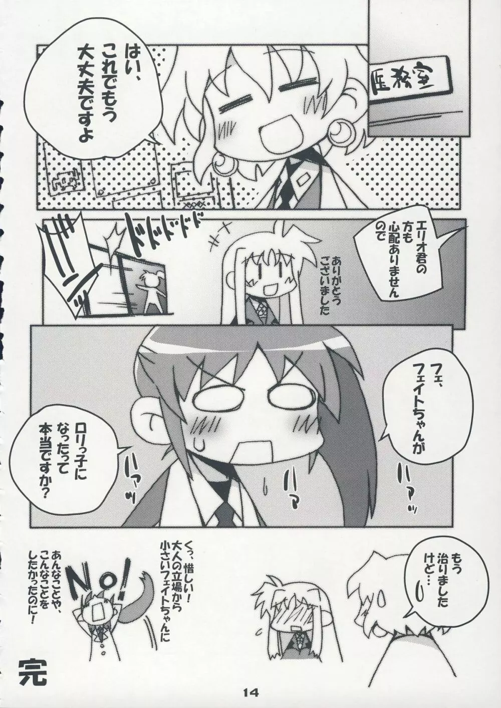 (C75) [高速回転 (よろず)] NANOHA-NO-HON (魔法少女リリカルなのは) - page13