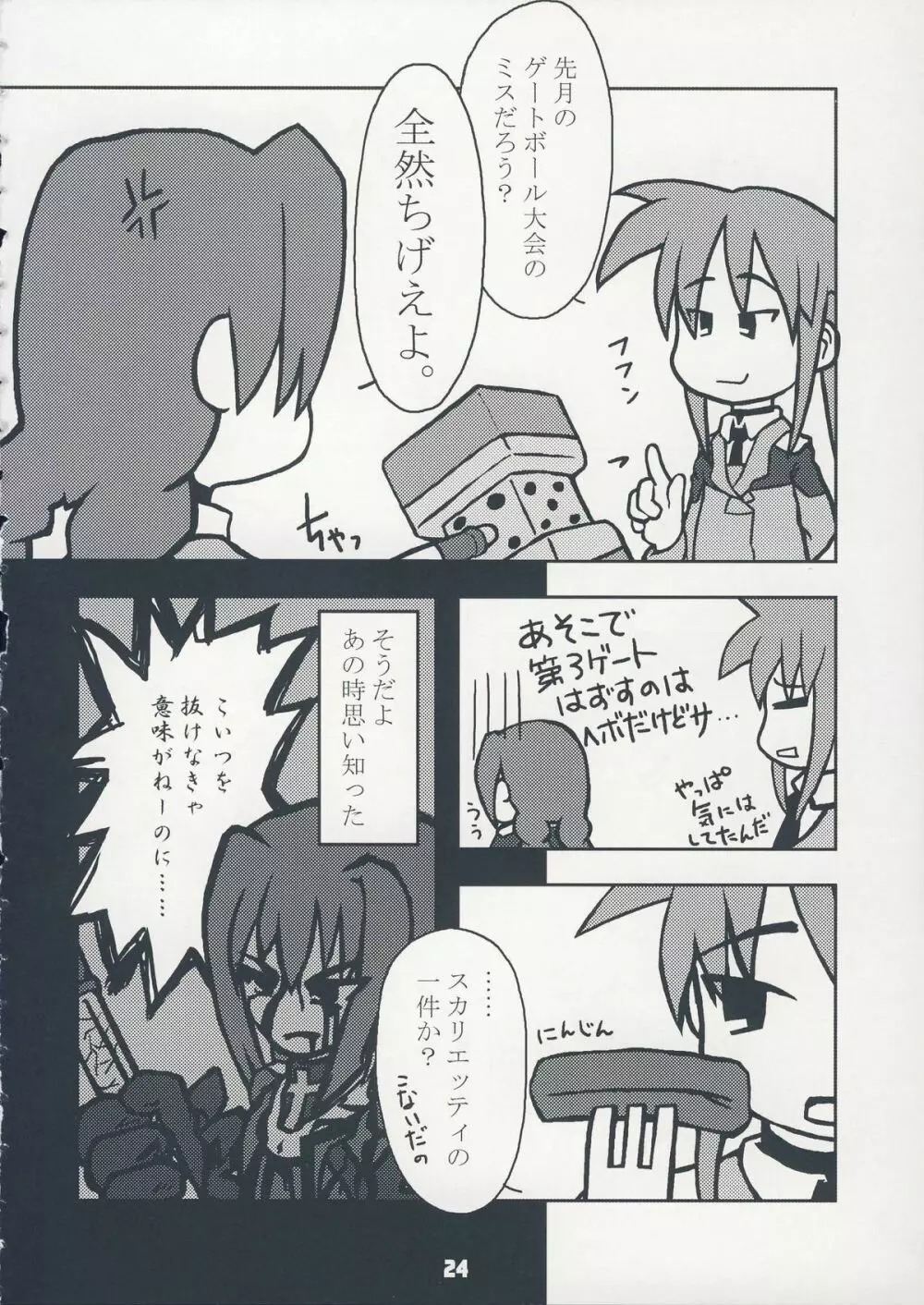 (C75) [高速回転 (よろず)] NANOHA-NO-HON (魔法少女リリカルなのは) - page23