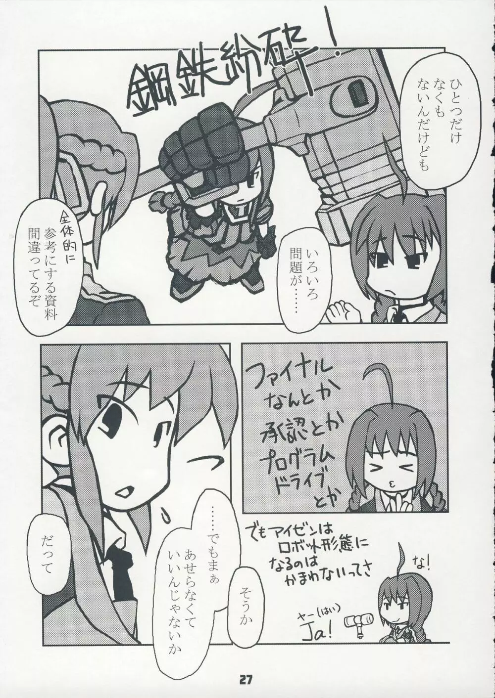 (C75) [高速回転 (よろず)] NANOHA-NO-HON (魔法少女リリカルなのは) - page26