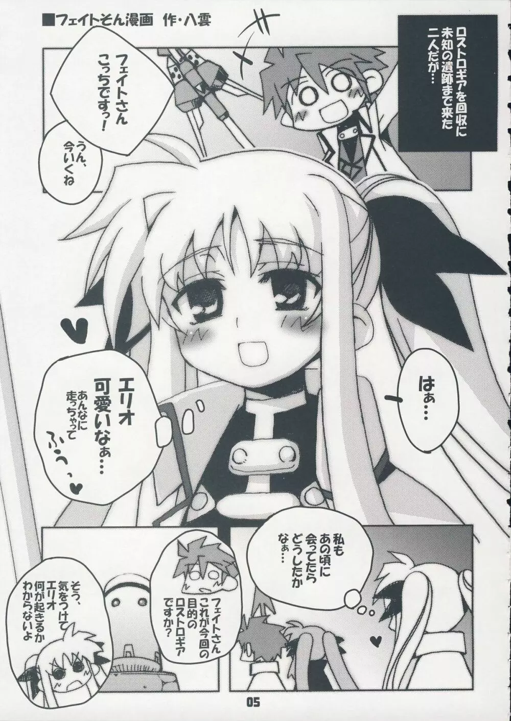 (C75) [高速回転 (よろず)] NANOHA-NO-HON (魔法少女リリカルなのは) - page4