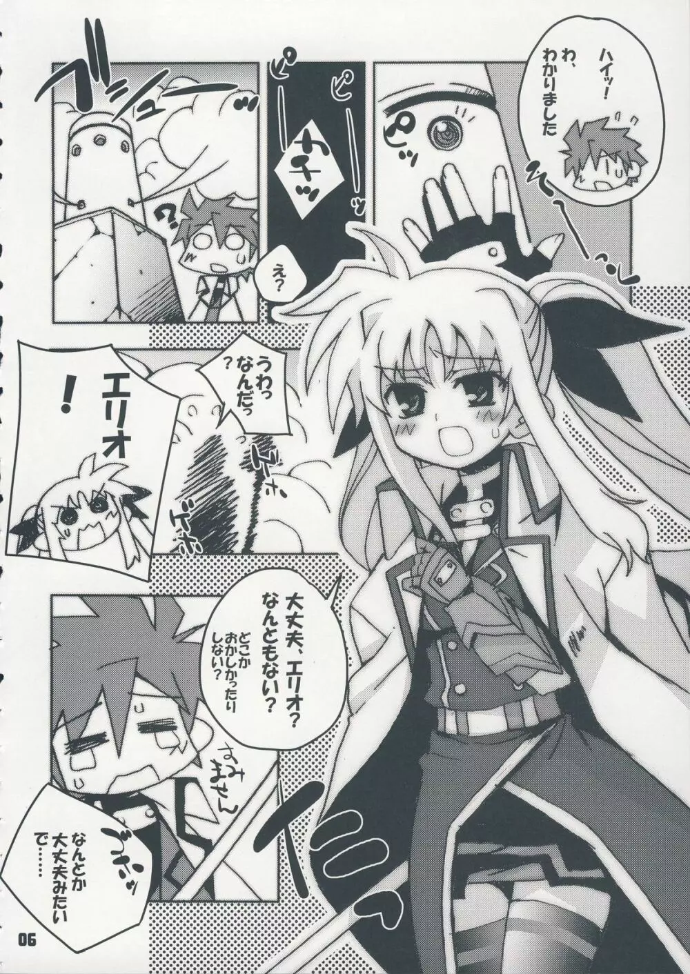 (C75) [高速回転 (よろず)] NANOHA-NO-HON (魔法少女リリカルなのは) - page5