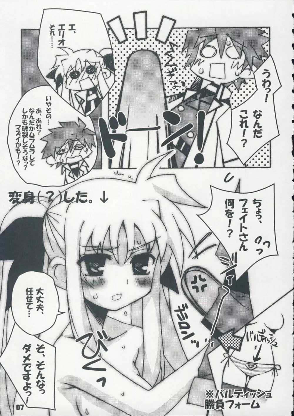 (C75) [高速回転 (よろず)] NANOHA-NO-HON (魔法少女リリカルなのは) - page6