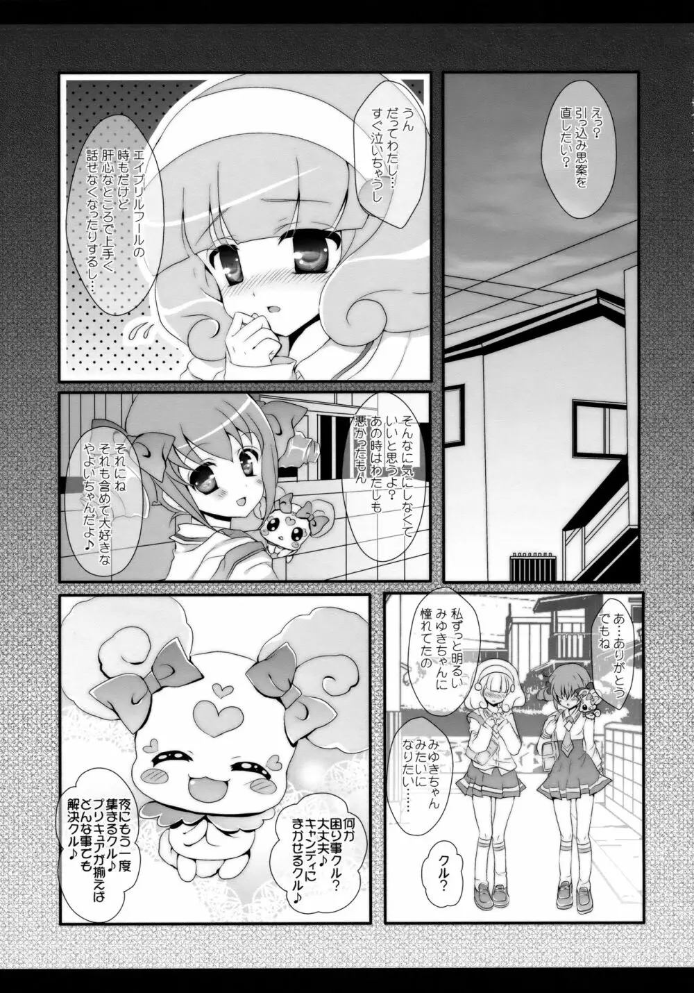 えとせとらん - page66