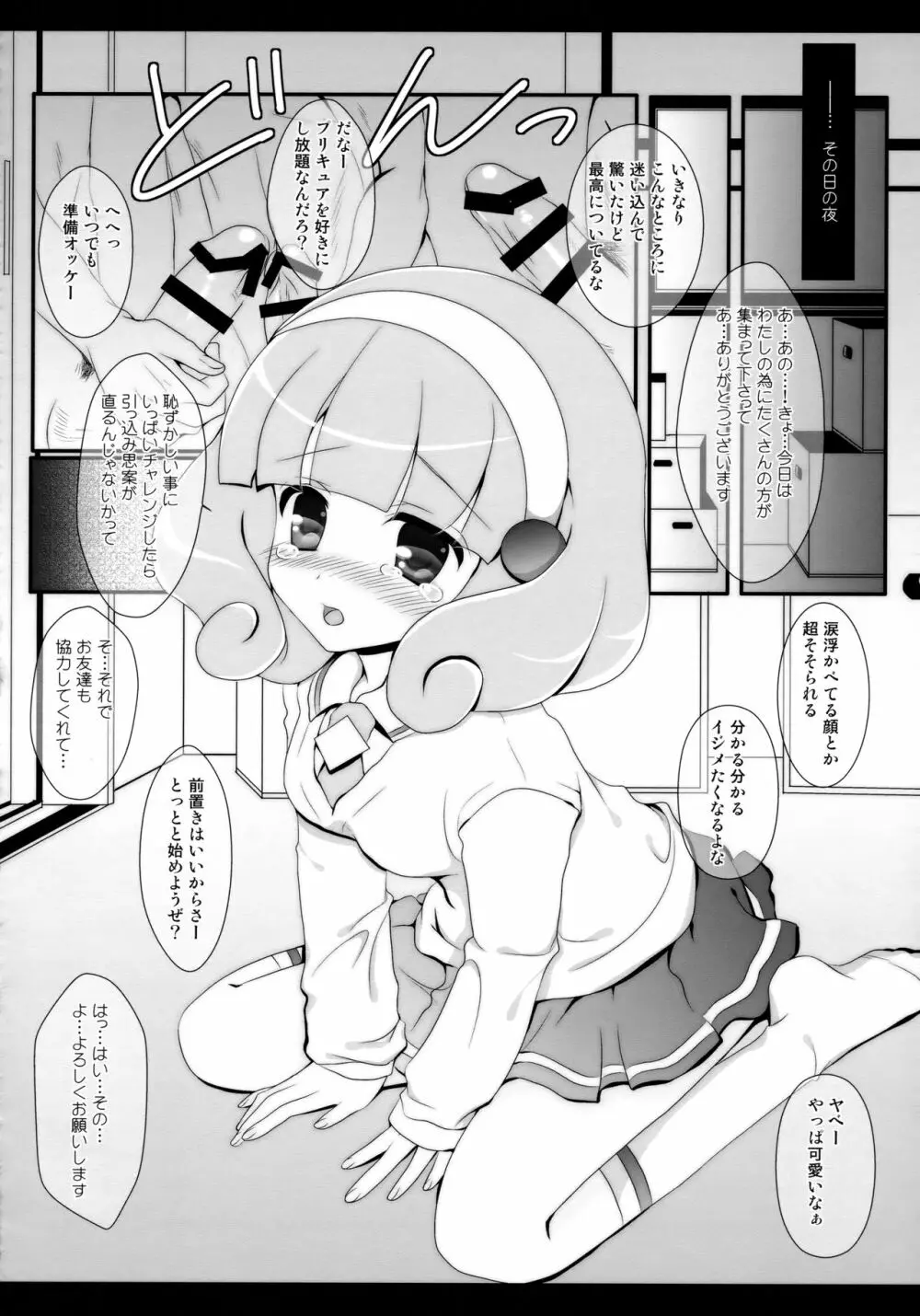 えとせとらん - page67