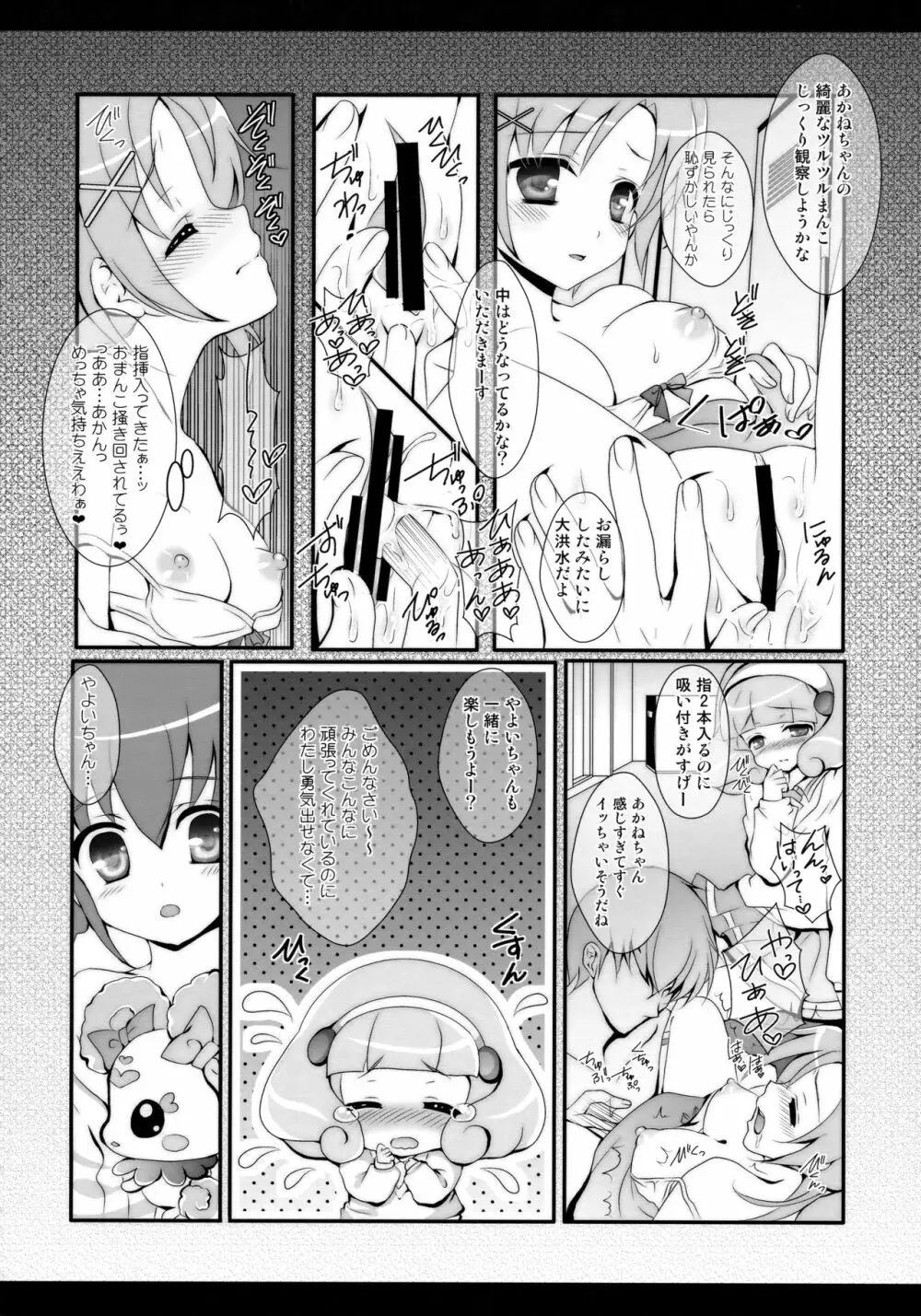 えとせとらん - page71