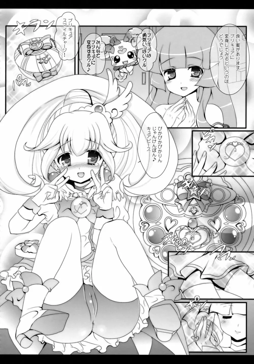 えとせとらん - page73