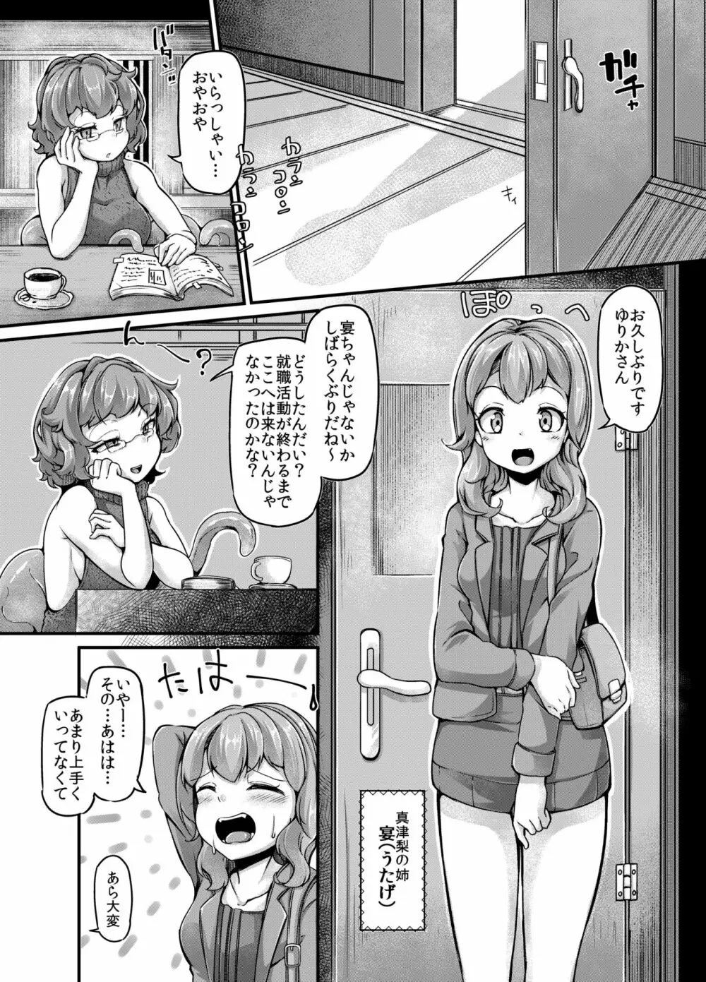 あなたの街の触手屋さん3.5 - page3