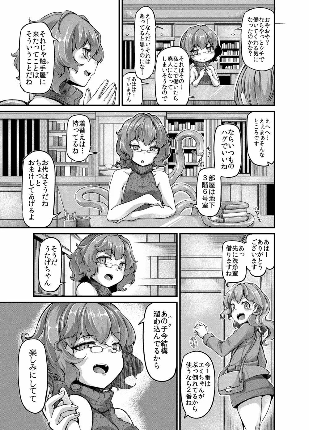 あなたの街の触手屋さん3.5 - page4