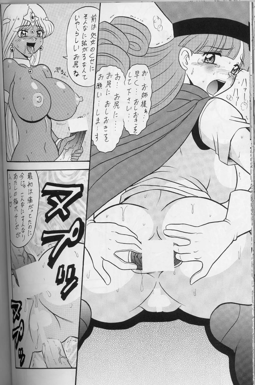 ドラクエでんせつ - page101