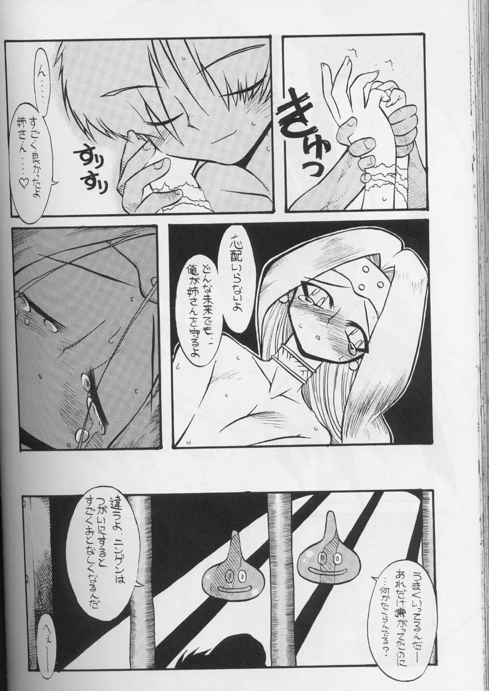 ドラクエでんせつ - page139