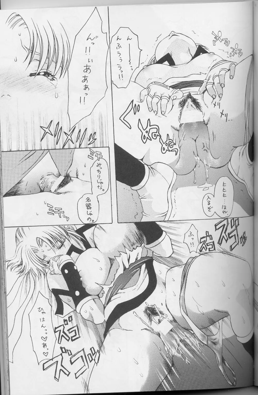 ドラクエでんせつ - page67