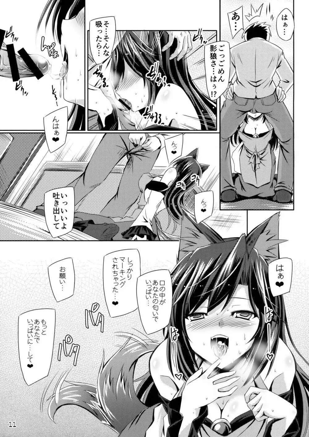 ハニームーン ルー・ガルー - page10