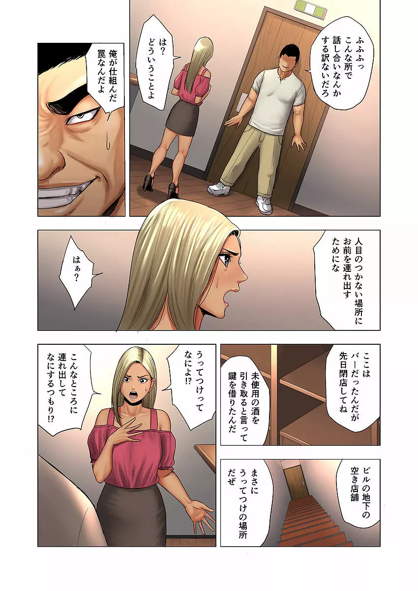 イジメはママに制裁を!! - page10