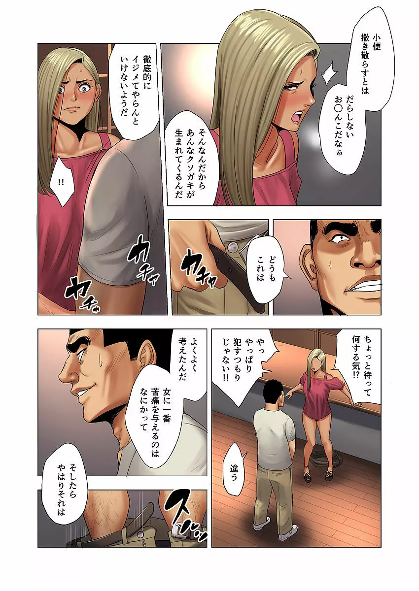 イジメはママに制裁を!! - page23