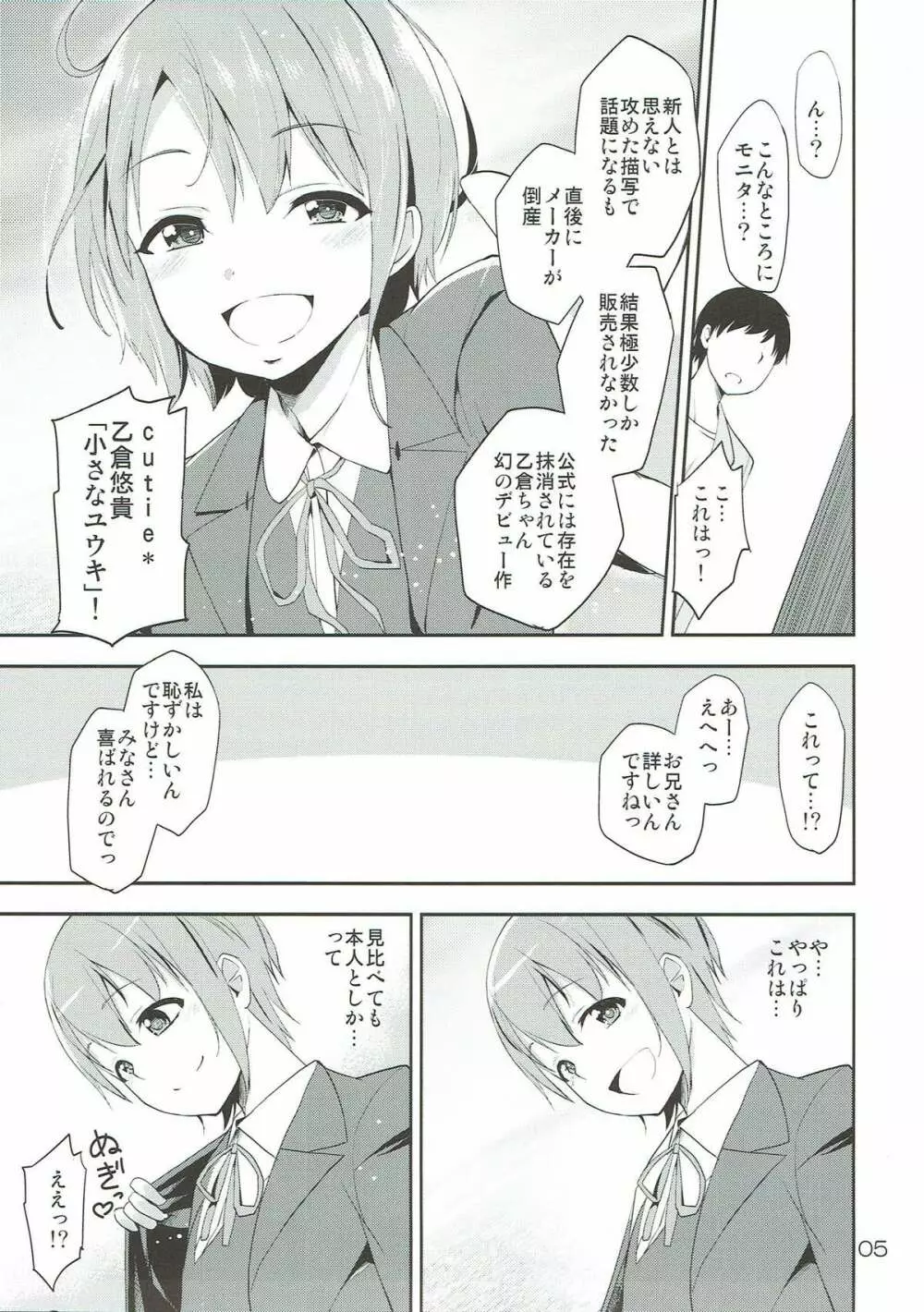 シンデレラソープ - page4