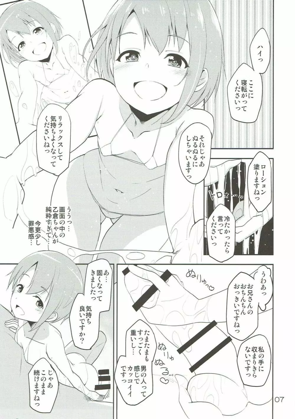 シンデレラソープ - page6