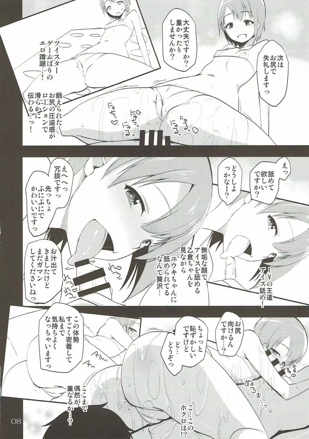 シンデレラソープ - page7