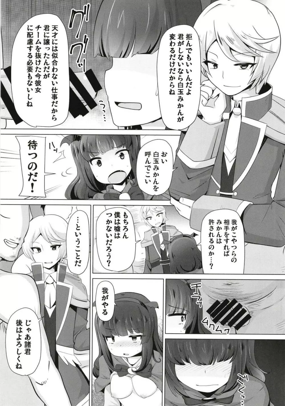 あろまちゃんにひどいことしないで... - page10