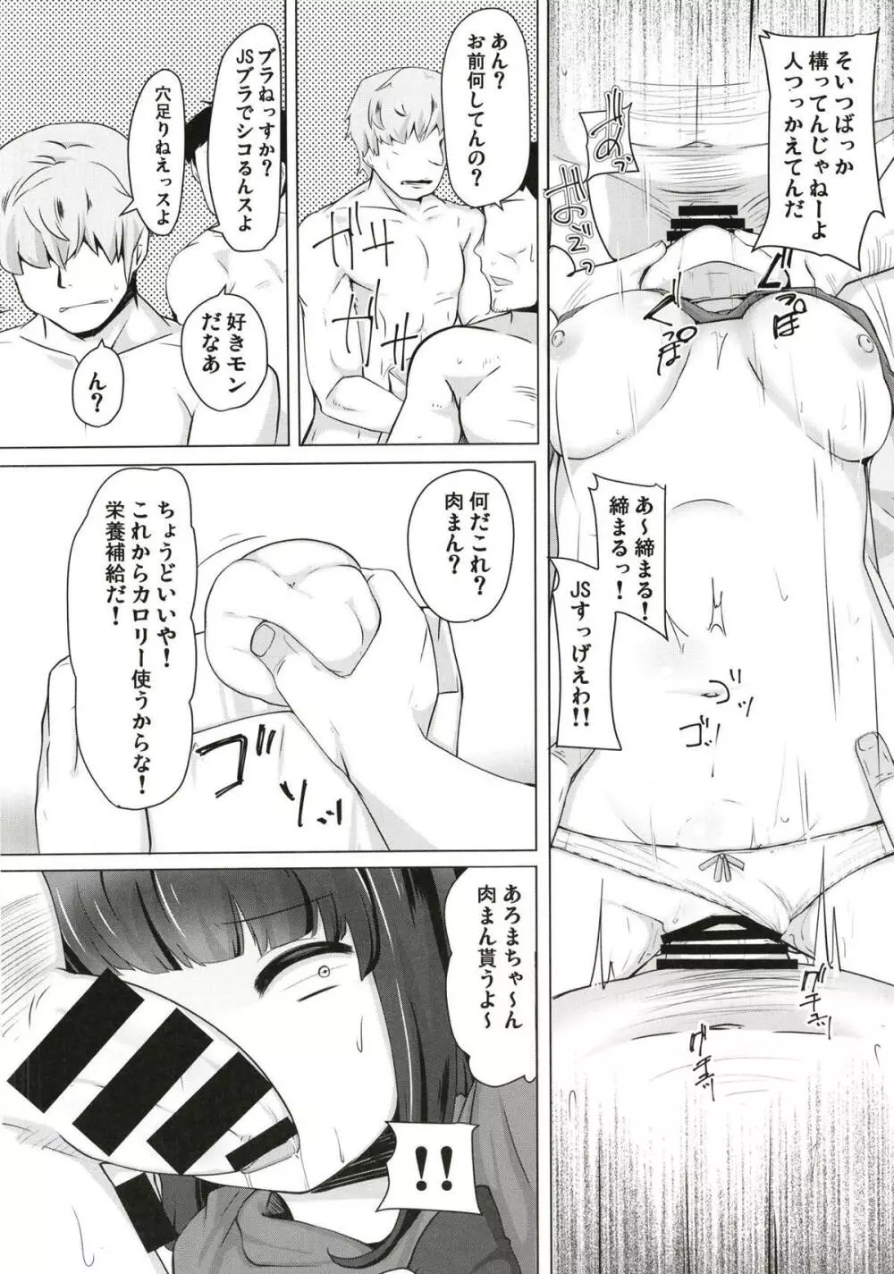 あろまちゃんにひどいことしないで... - page15