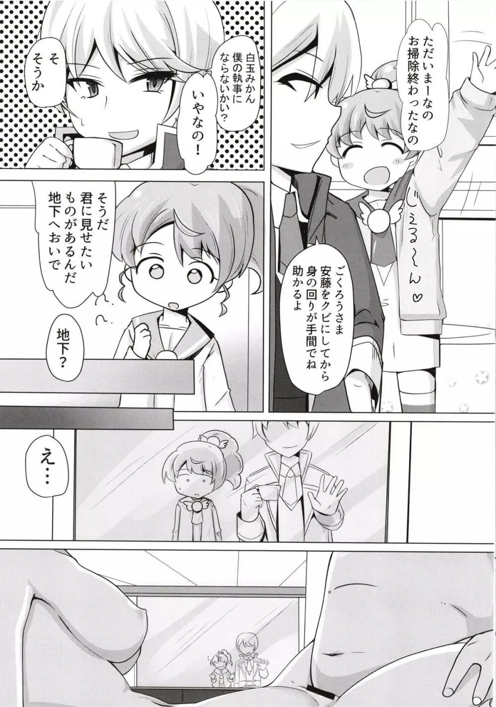 あろまちゃんにひどいことしないで... - page18