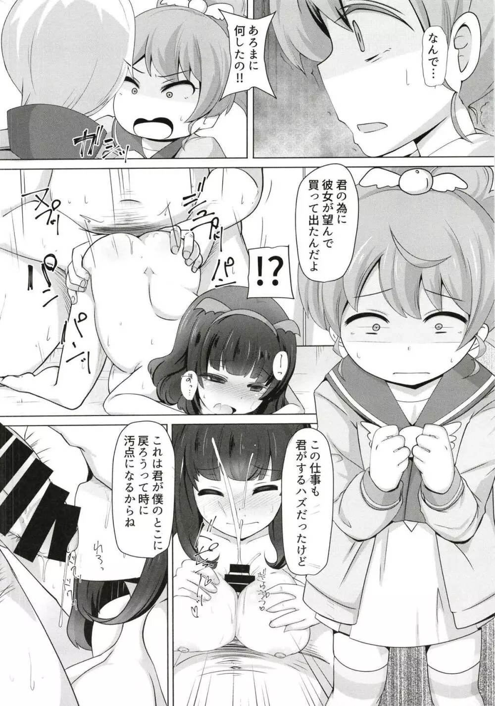 あろまちゃんにひどいことしないで... - page19