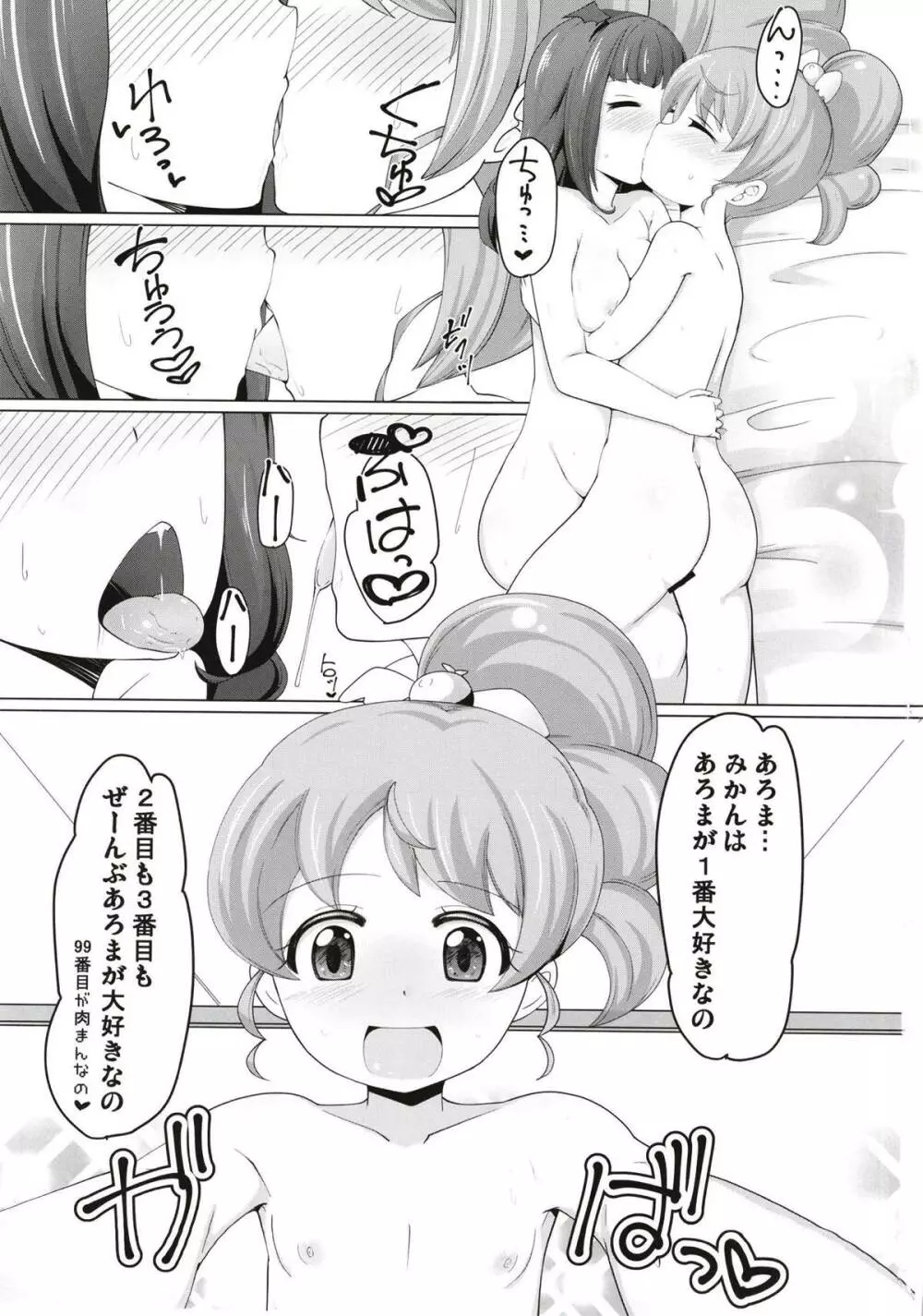 あろまちゃんにひどいことしないで... - page2