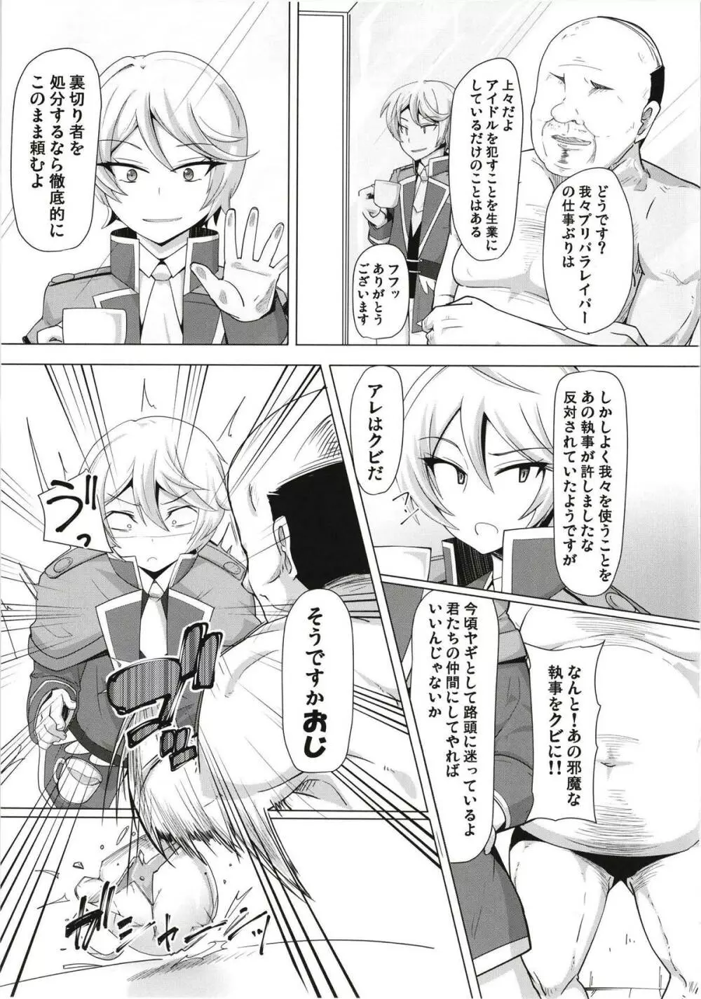 あろまちゃんにひどいことしないで... - page26