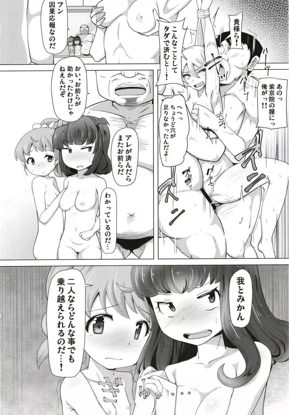 あろまちゃんにひどいことしないで... - page27