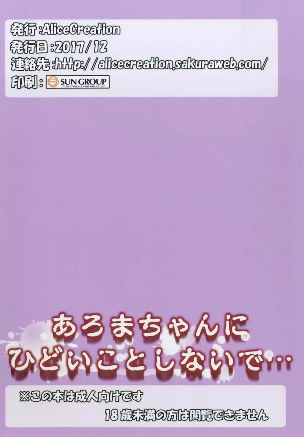 あろまちゃんにひどいことしないで... - page28