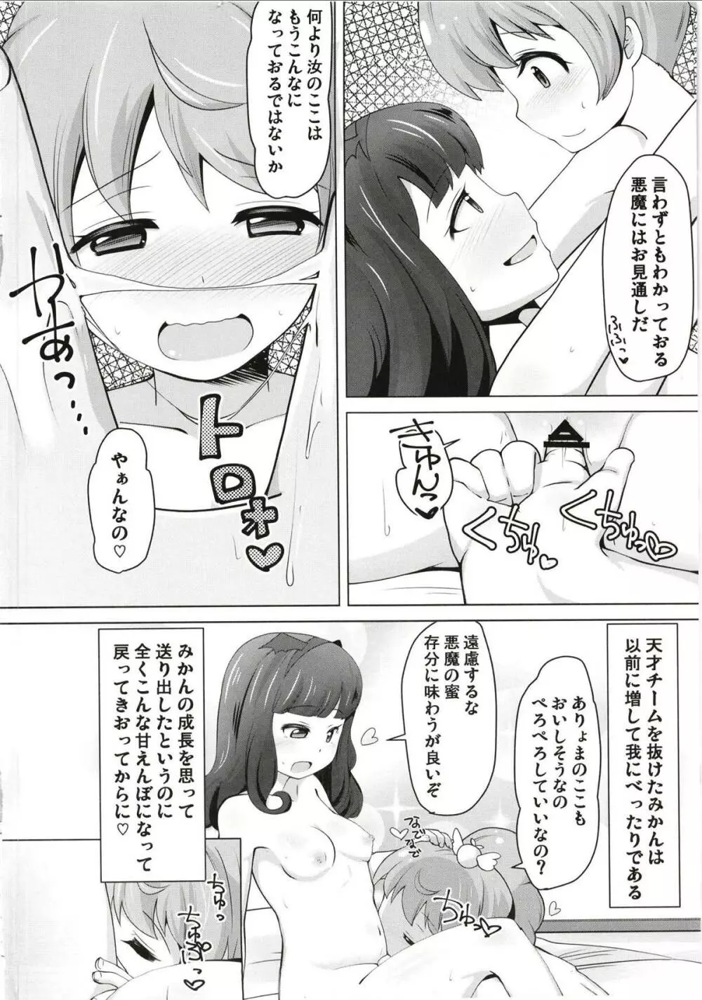 あろまちゃんにひどいことしないで... - page3