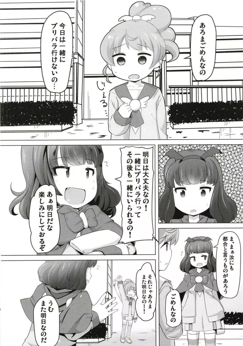 あろまちゃんにひどいことしないで... - page5