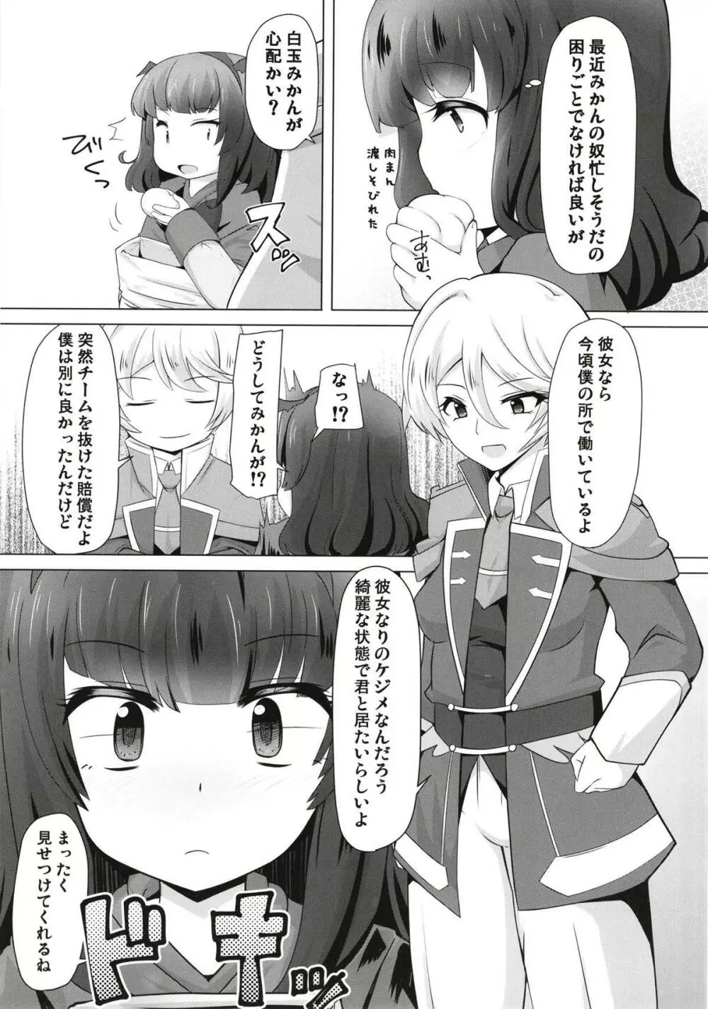 あろまちゃんにひどいことしないで... - page6