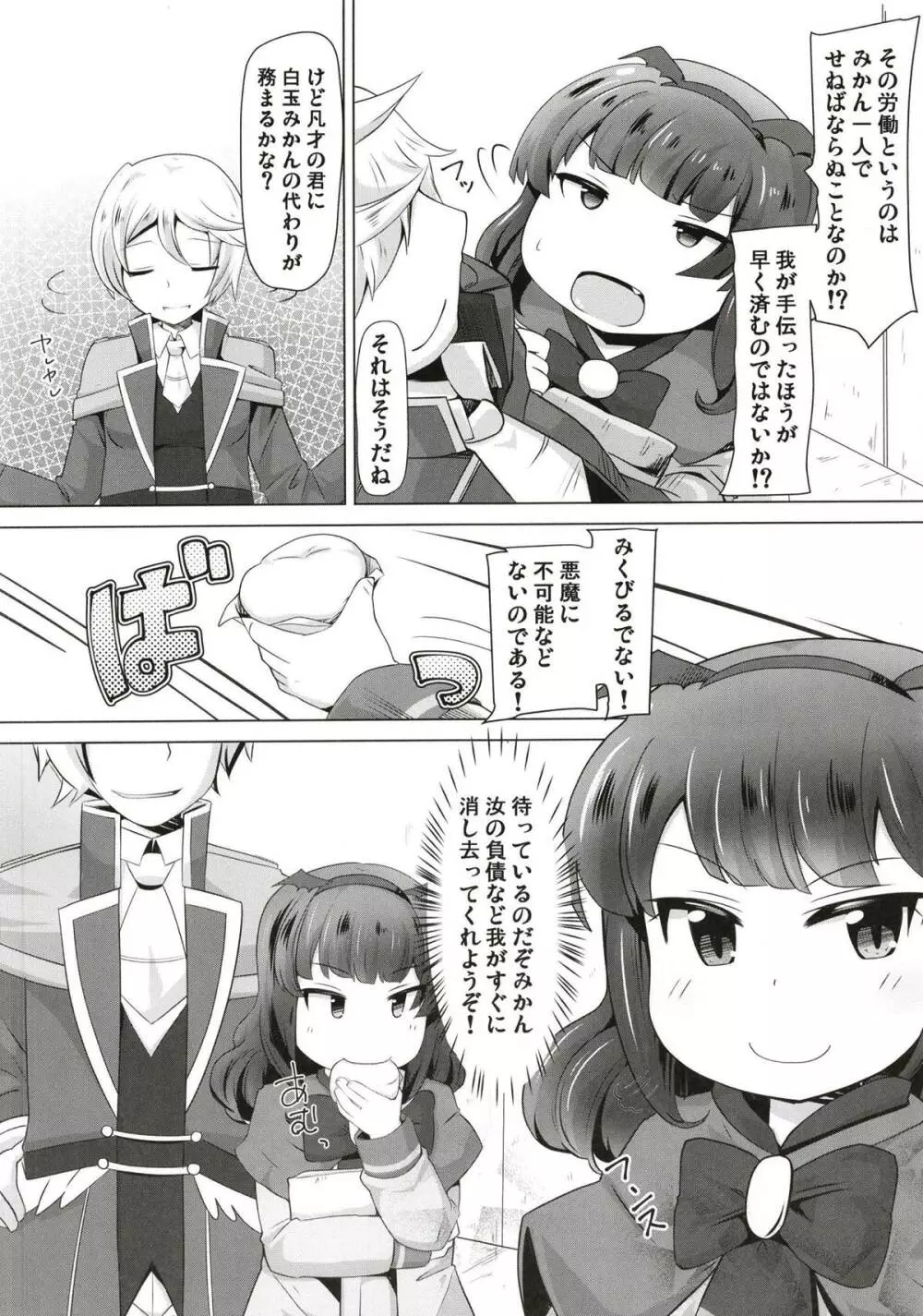 あろまちゃんにひどいことしないで... - page7