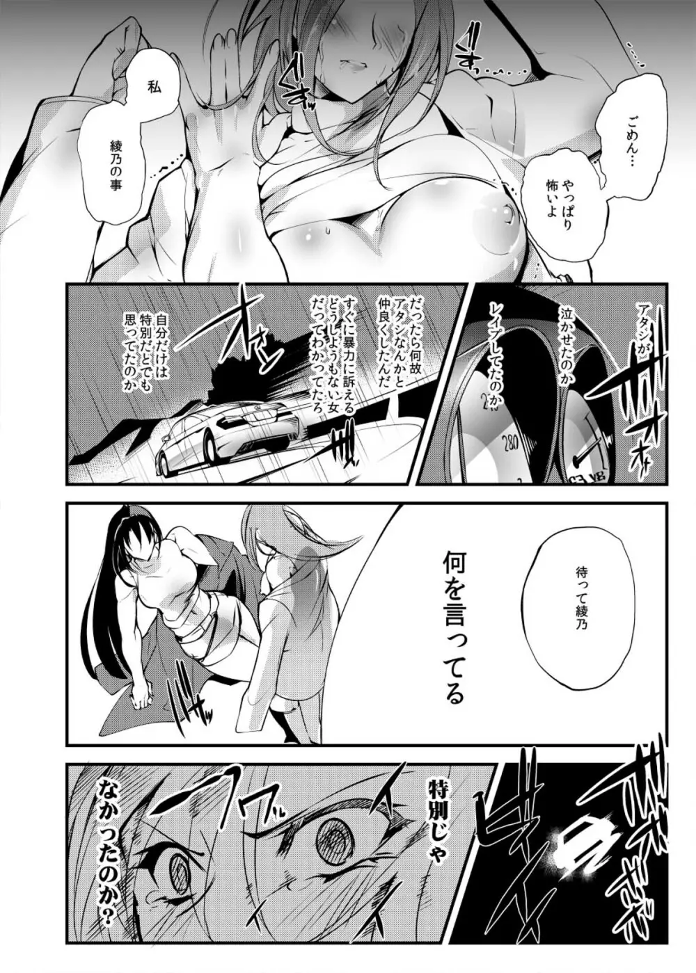 Chika Tougijou Sen - Underground Colosseum Sen 4 - page27