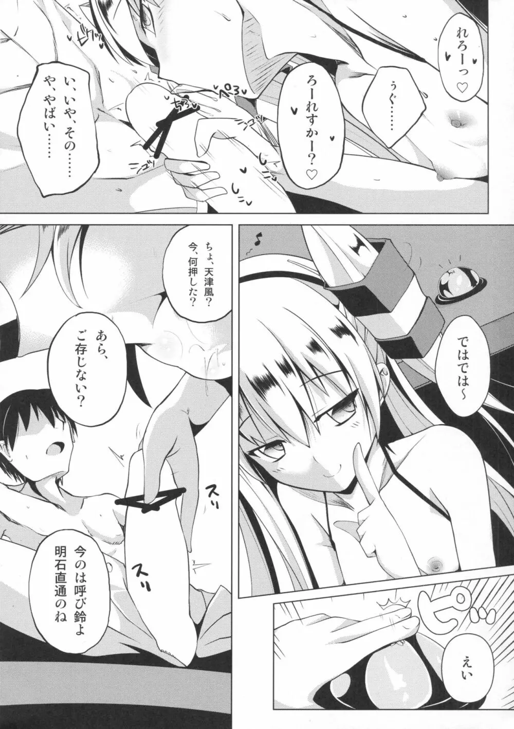 天×甘 あまあま - page11